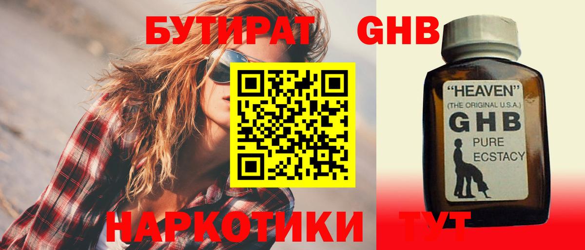 Бутират жидкий экстази  БУТИРАТ  Усть-Джегута  Вход с VPN 