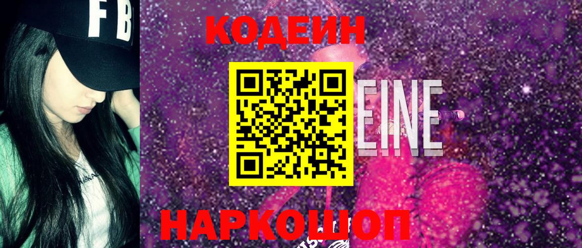 Кодеин напиток Lean (лин)  Codein напиток Lean (лин)  Усть-Джегута  Вход с VPN 