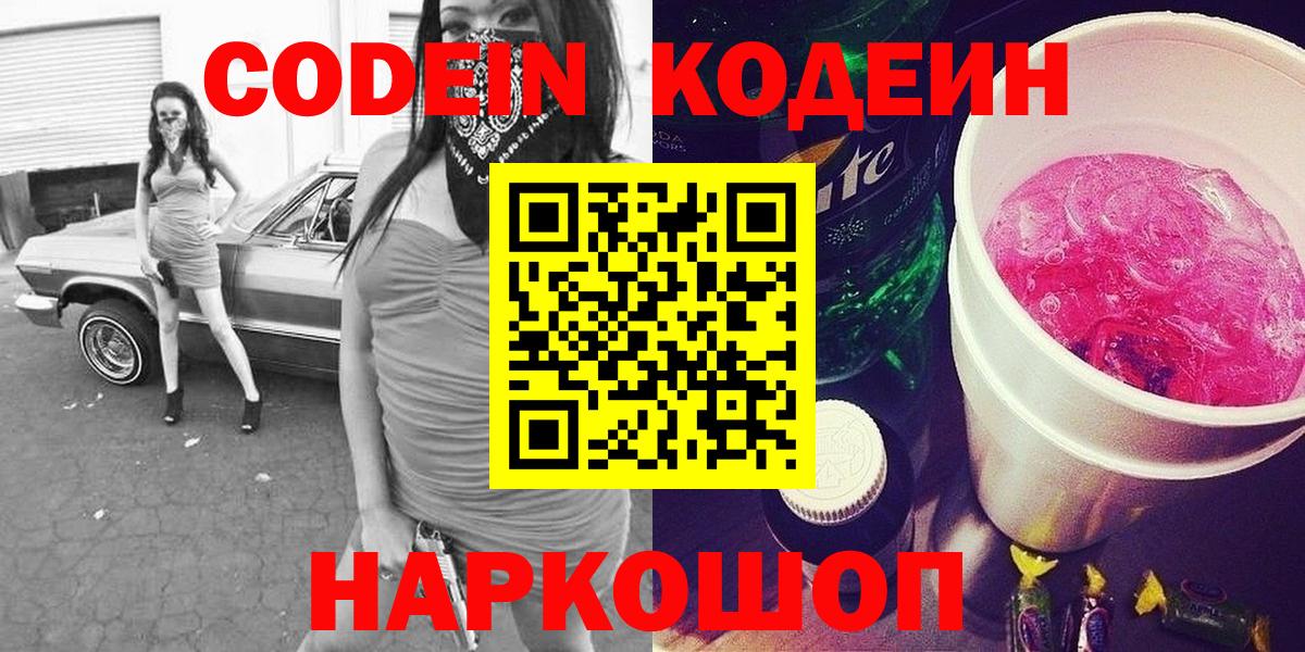Кодеиновый сироп Lean напиток Lean (лин) Усть-Джегута