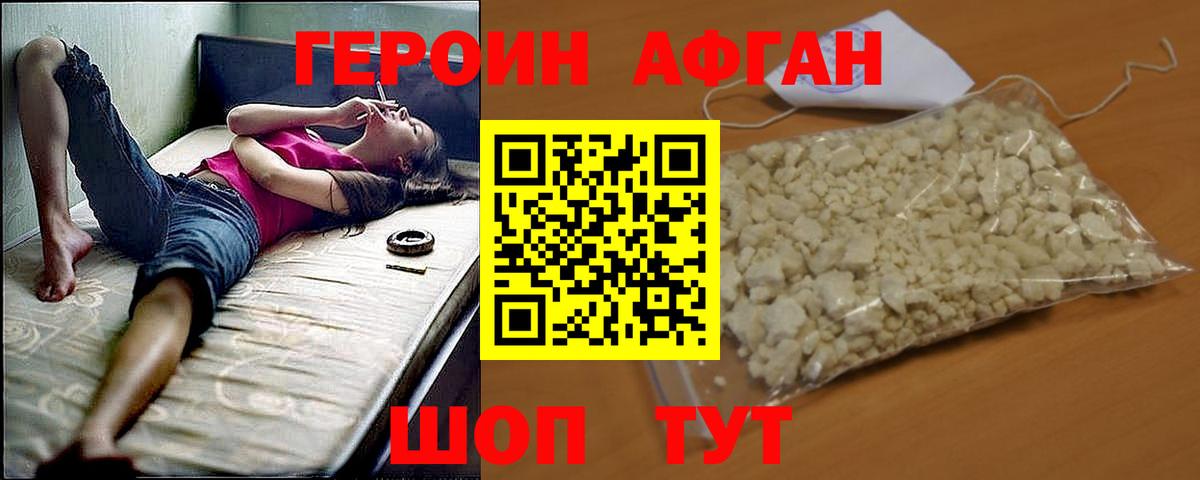 Героин Афган Усть-Джегута
