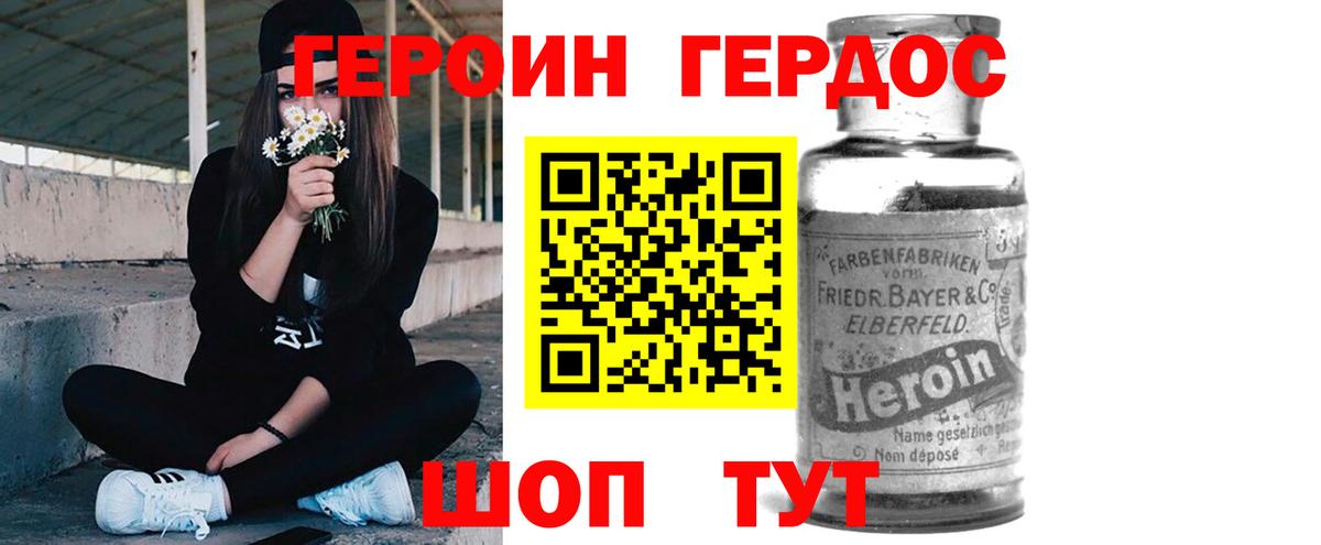 Усть-Джегута  ГЕРОИН хмурый  Вход с VPN 